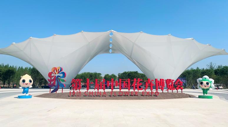 花开中国梦 奋战？？？ | 亚洲必赢旗下亚洲必赢计通公司助力第十届中国花卉博览会