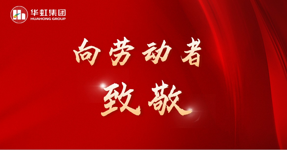 亚洲必赢人再次荣获天下五一劳动奖！