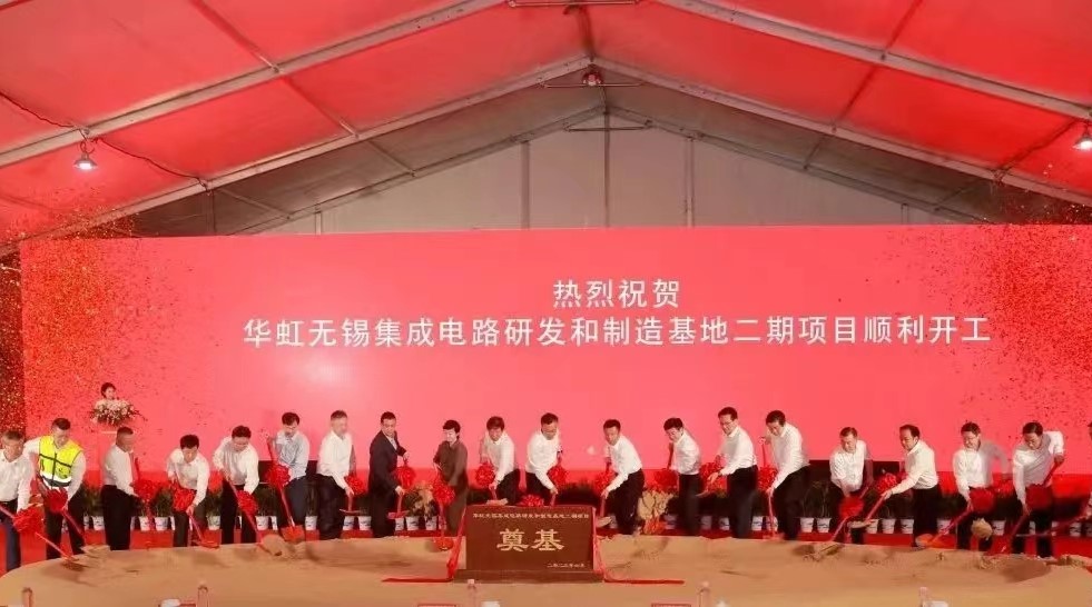 亚洲必赢半导体举行亚洲必赢无锡集成电路研发和制造基地二期项目开工仪式